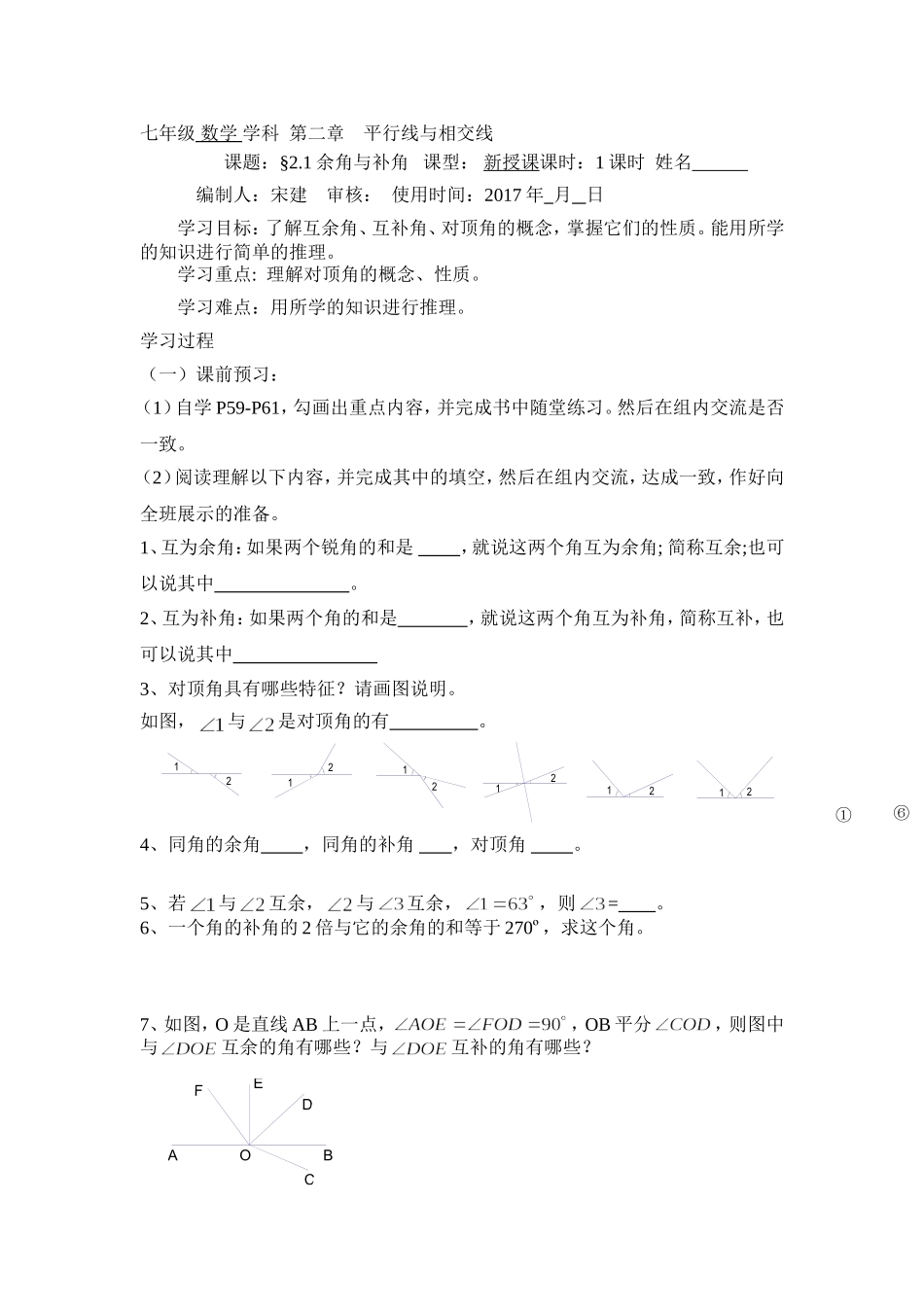 七年级-数学-学科--第二章----平行线与相交线_第1页