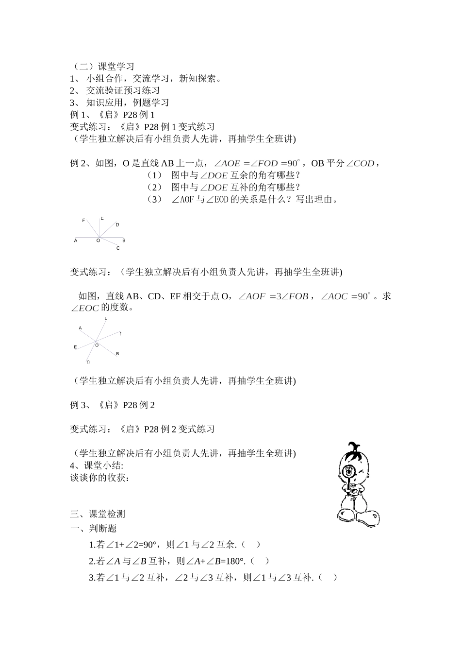 七年级-数学-学科--第二章----平行线与相交线_第2页