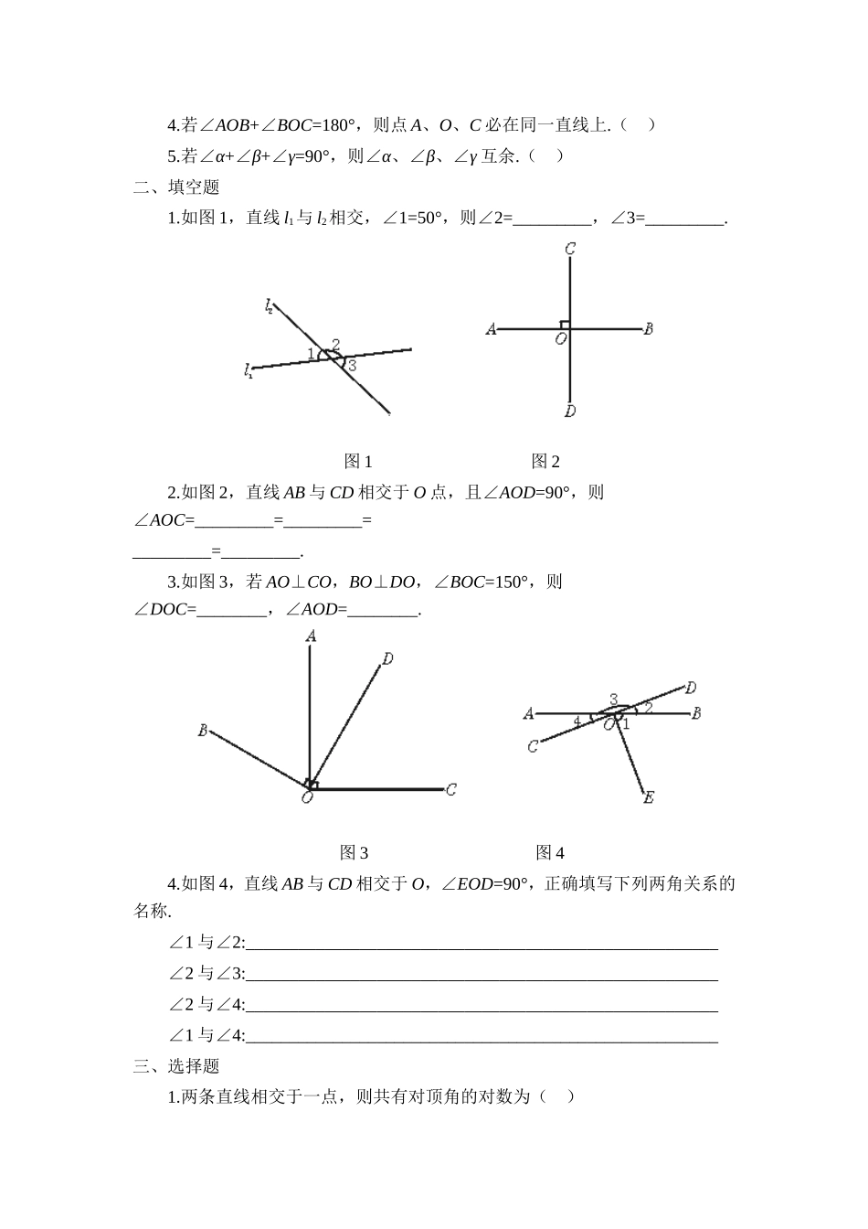 七年级-数学-学科--第二章----平行线与相交线_第3页