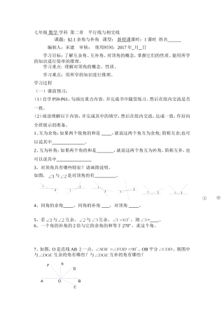 七年级-数学-学科--第二章----平行线与相交线