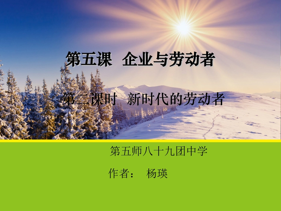 第三课产业发展与劳动就业_第1页