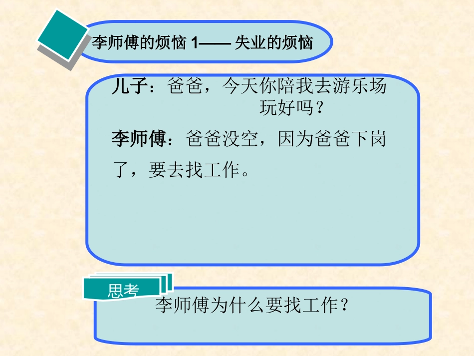 第三课产业发展与劳动就业_第3页