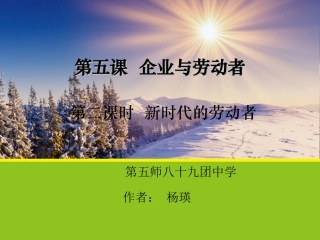 第三课产业发展与劳动就业