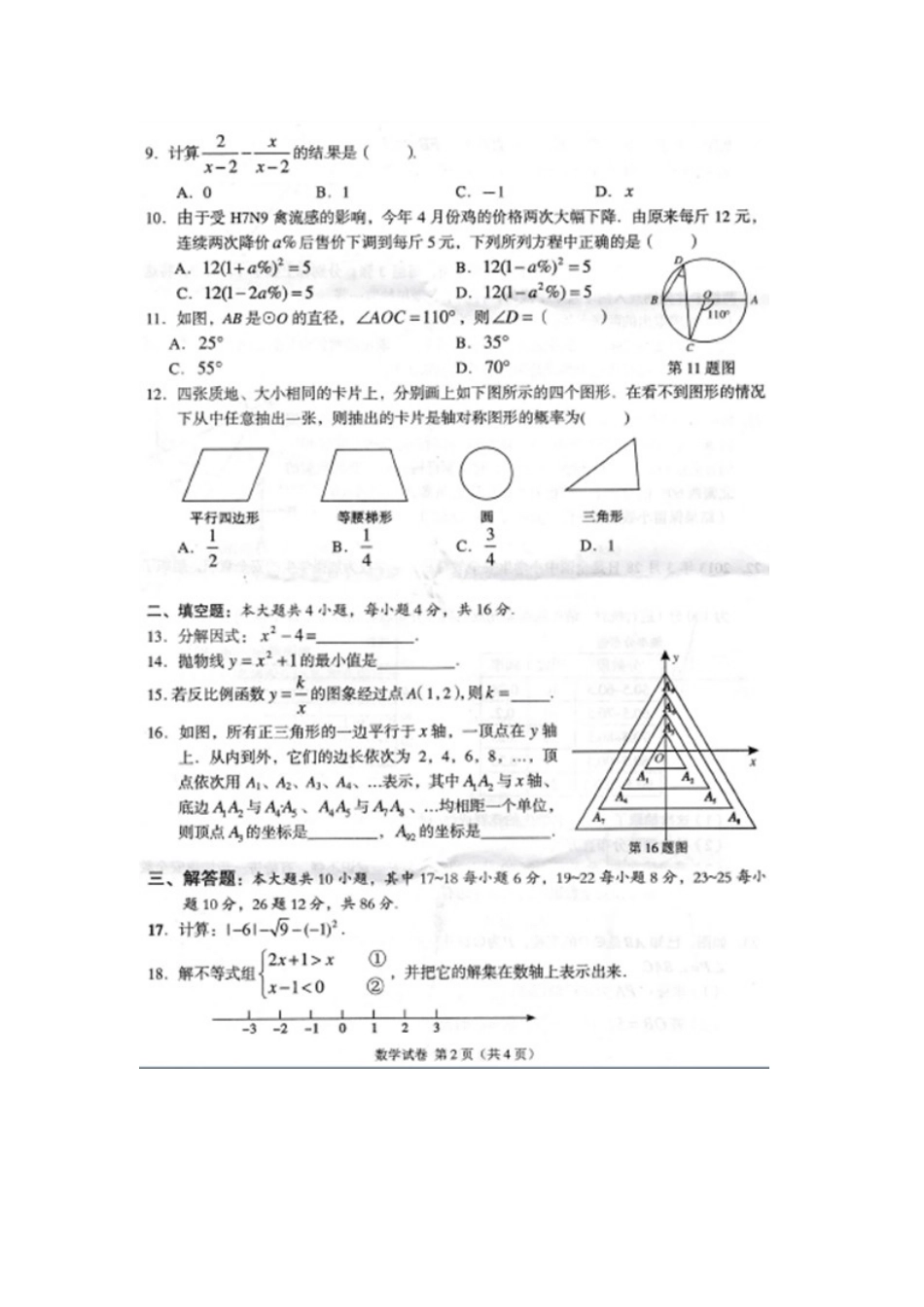 2013年湛江市中考数学真题_第3页