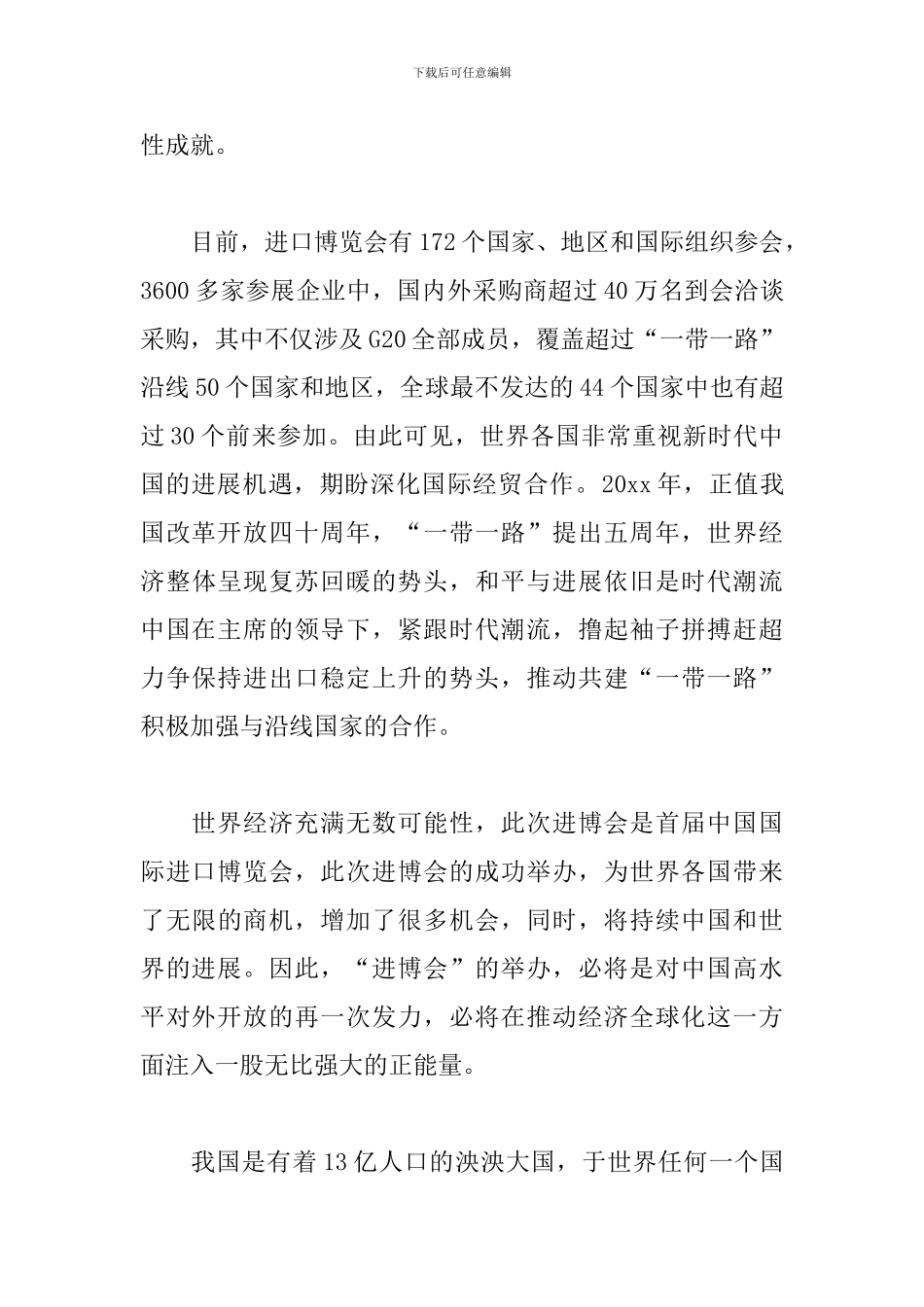 习总书记进口博览会讲话学习心得体会_第2页