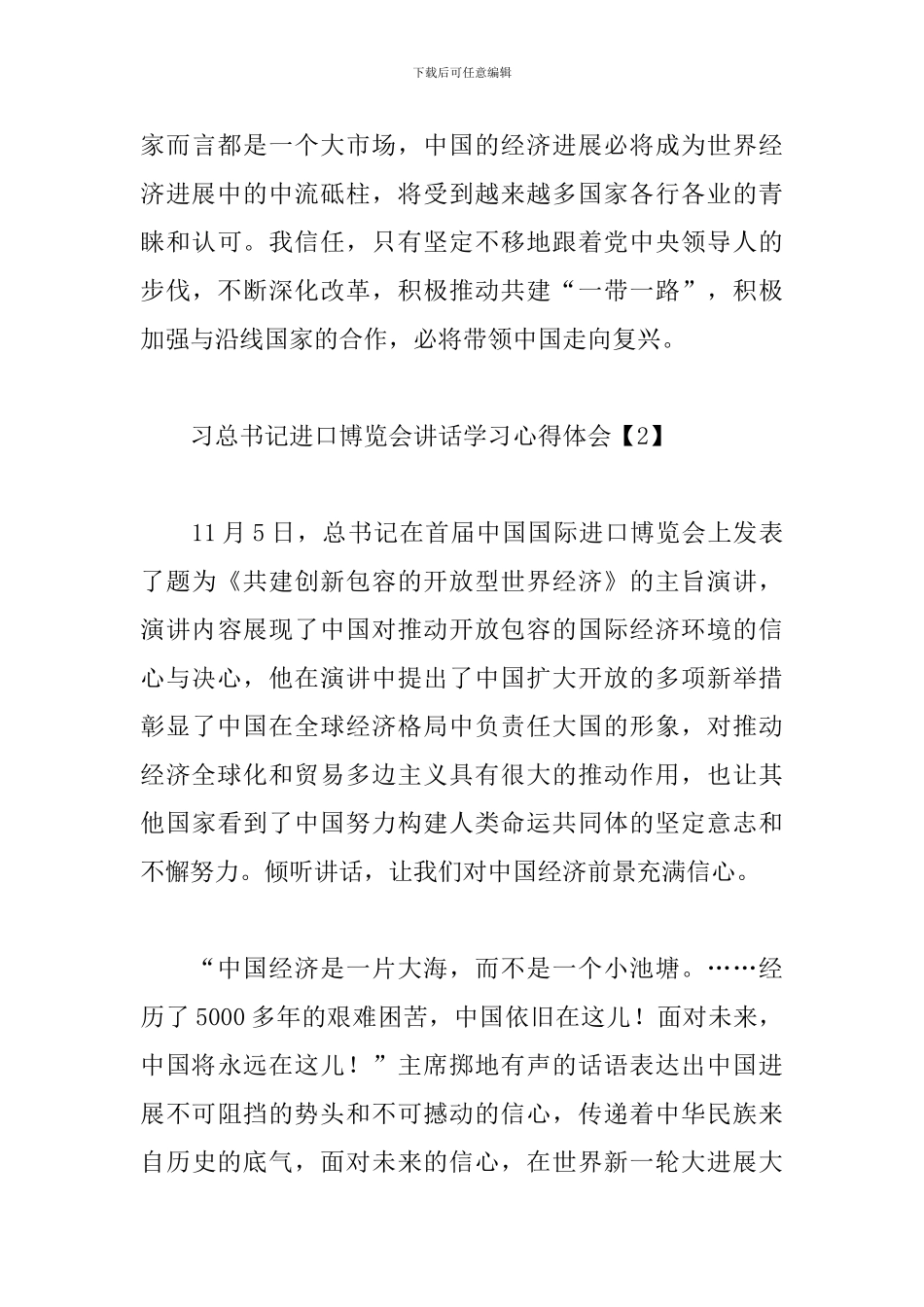习总书记进口博览会讲话学习心得体会_第3页