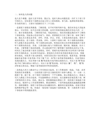 2022单位选人用人工作报告