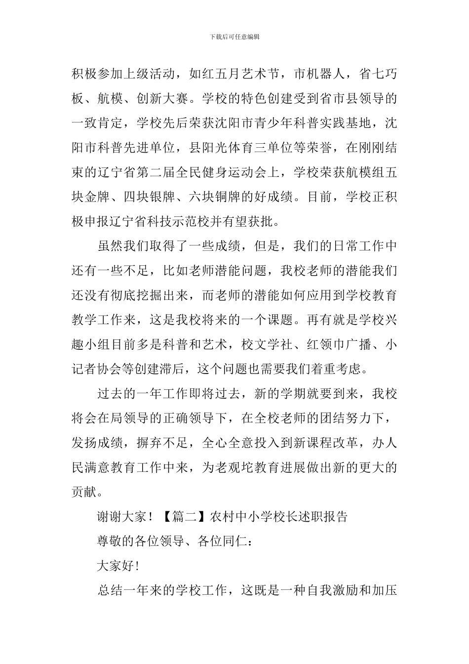 农村中小学校长述职报告_第3页