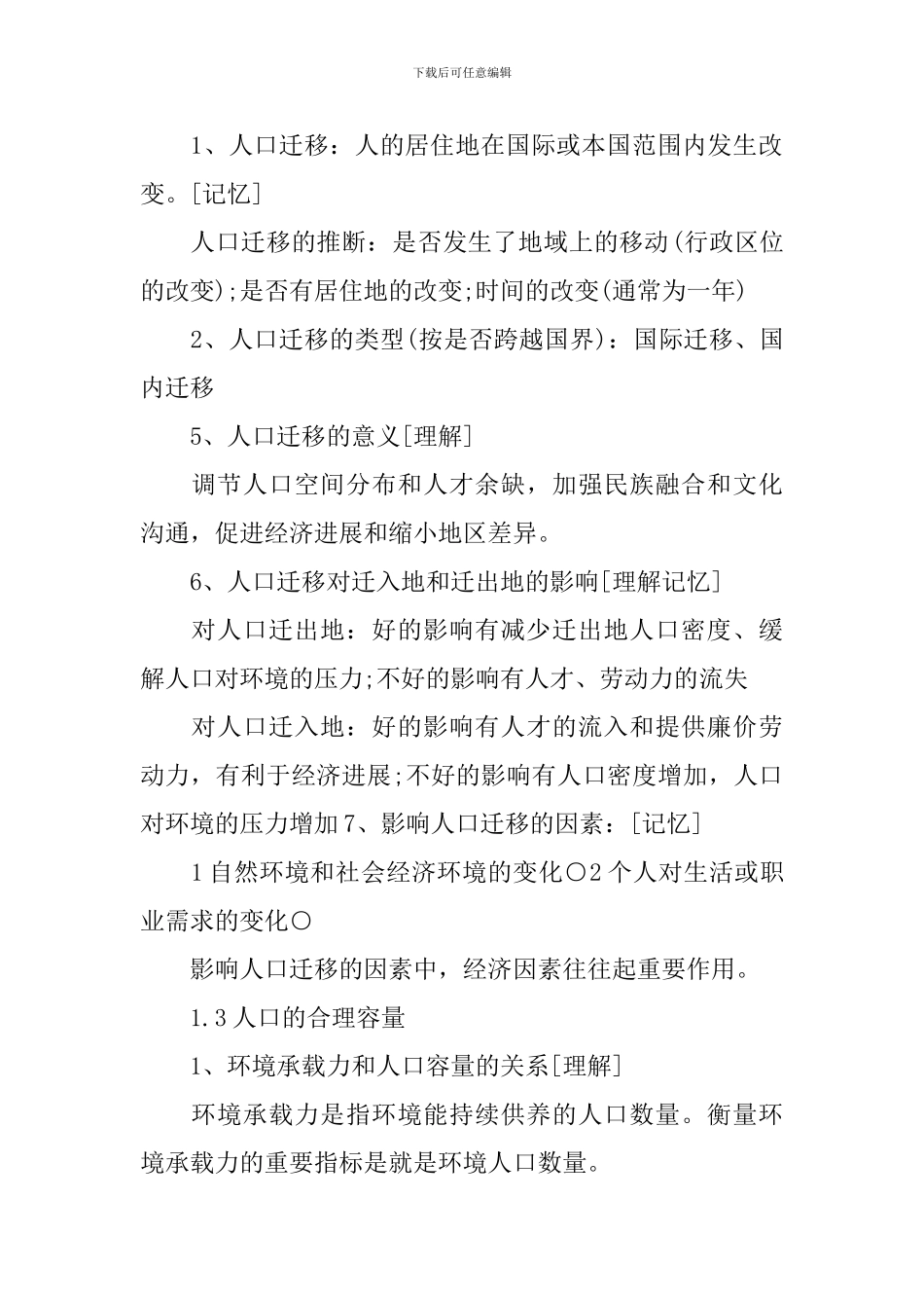 高三人教版地理必修二复习提纲_第2页