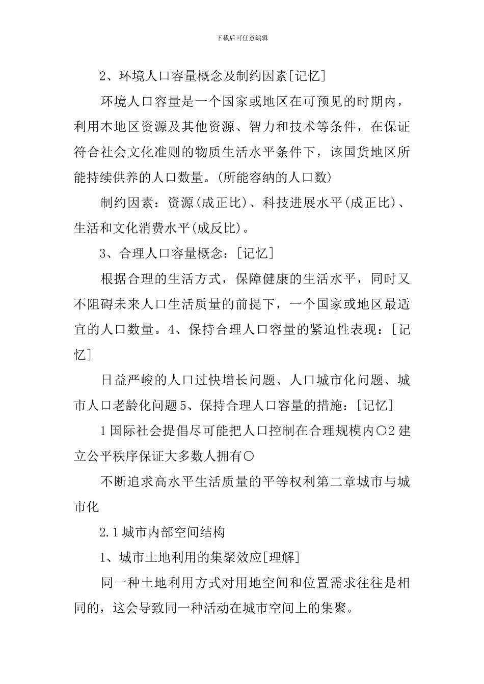 高三人教版地理必修二复习提纲_第3页
