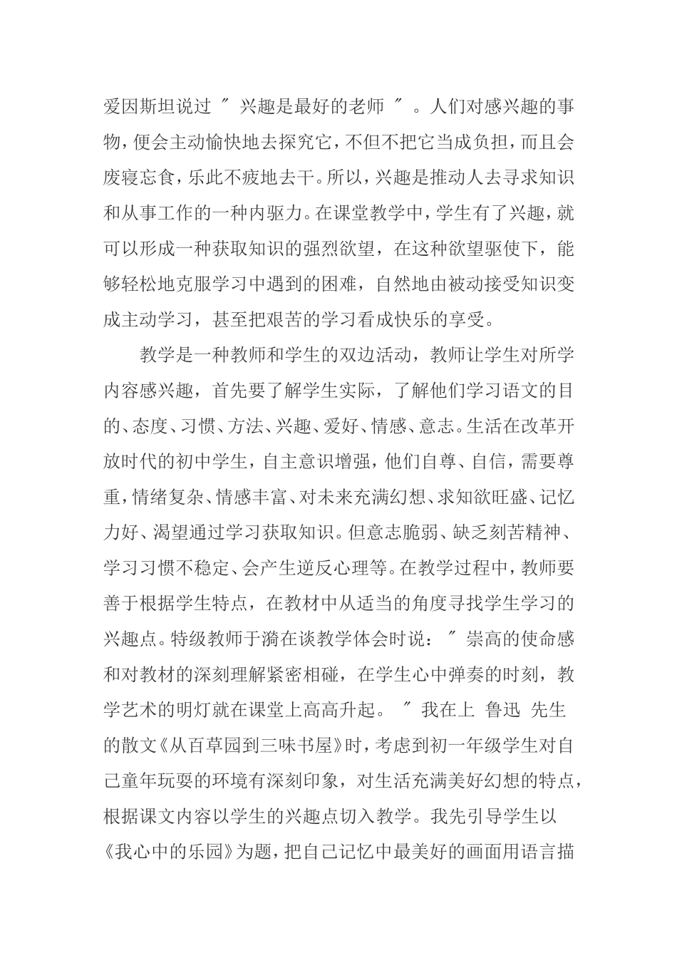 让语文课堂成为学生的乐园_第2页