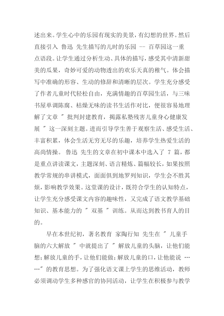 让语文课堂成为学生的乐园_第3页