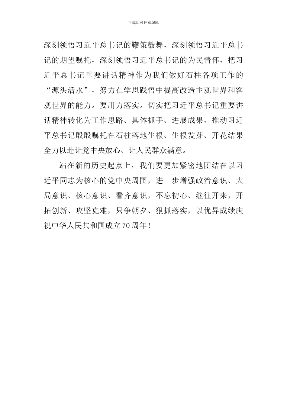 学习习总书记视察重庆重要讲话精神心得体会_第2页