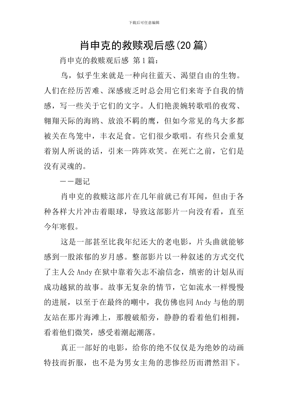 肖申克的救赎观后感_第1页