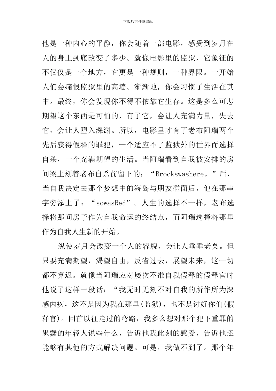 肖申克的救赎观后感_第2页