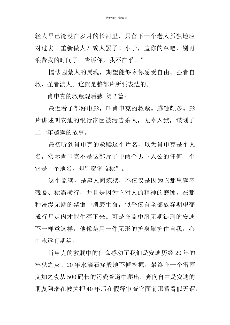 肖申克的救赎观后感_第3页