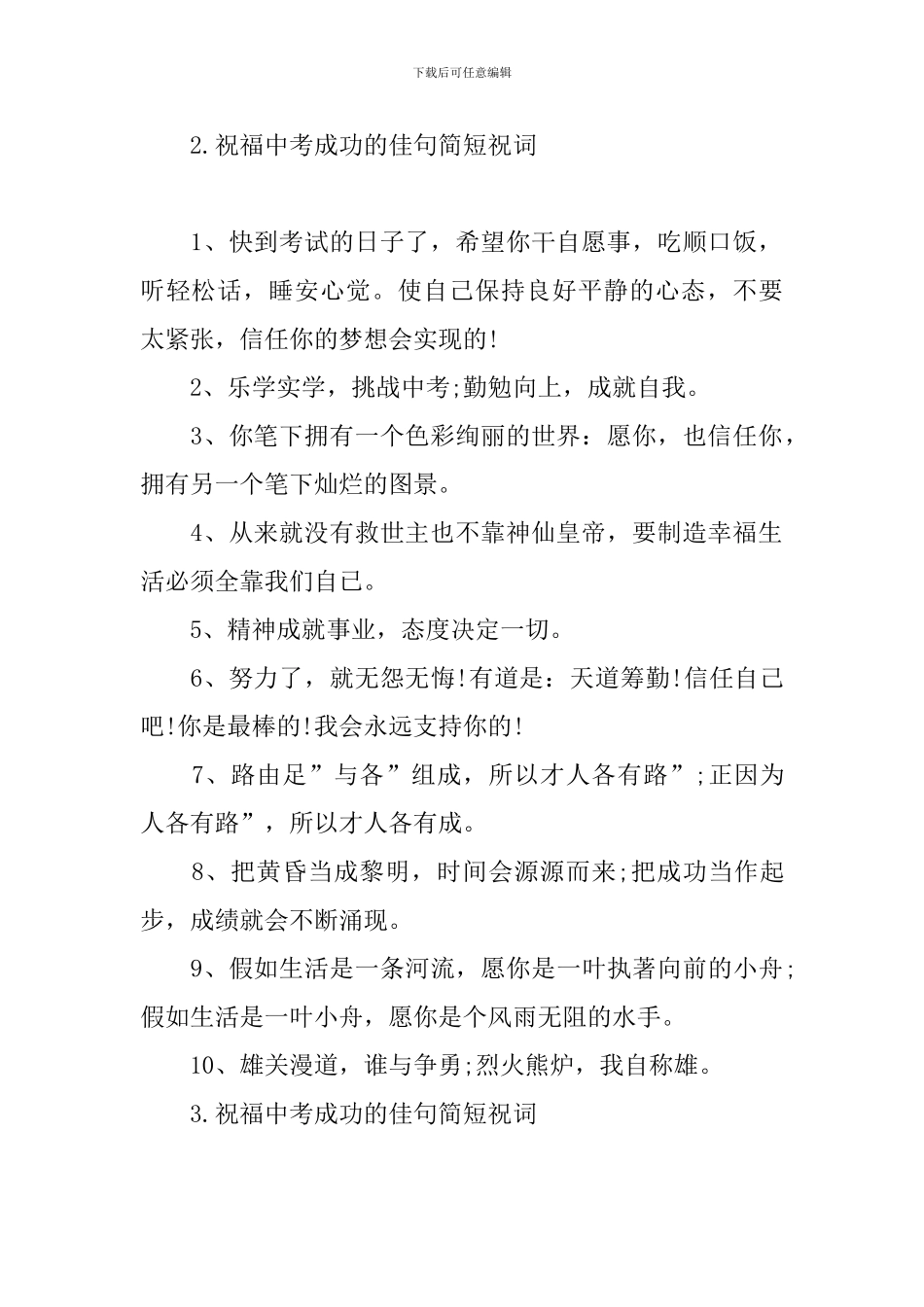 祝福中考成功的佳句简短祝词_第2页