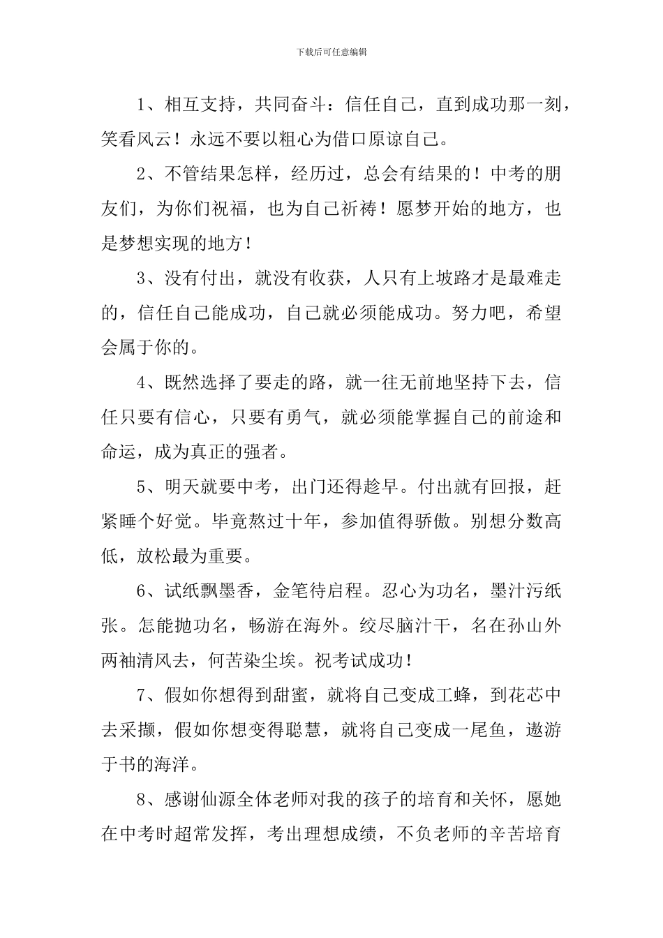 祝福中考成功的佳句简短祝词_第3页