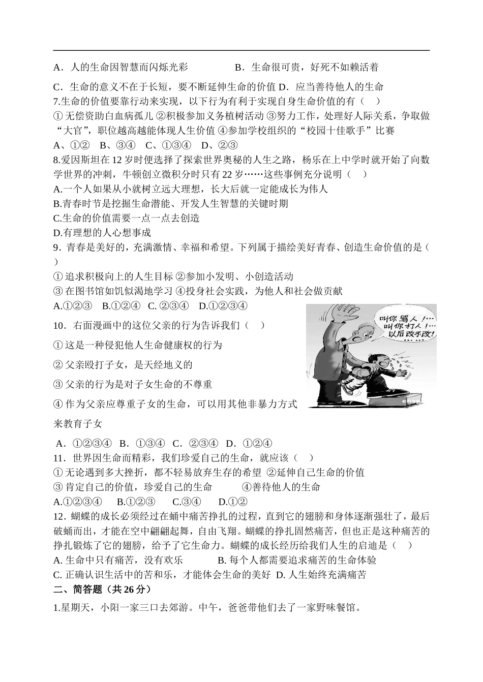 16-17上七年级思想品德月考试题_第2页