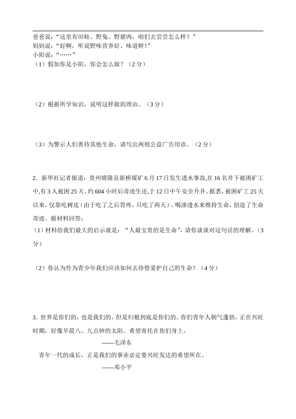 16-17上七年级思想品德月考试题_第3页