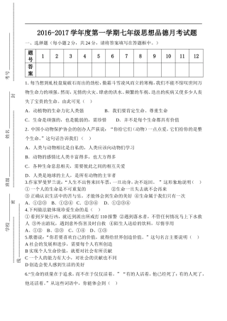 16-17上七年级思想品德月考试题
