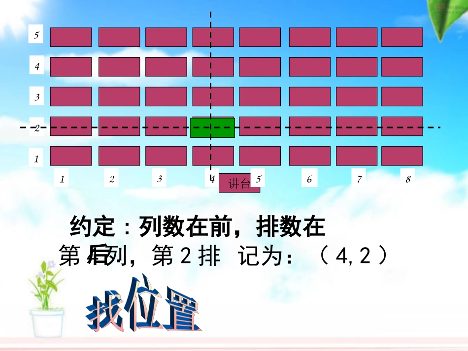 有序数对.1有序数对-(2)_第3页