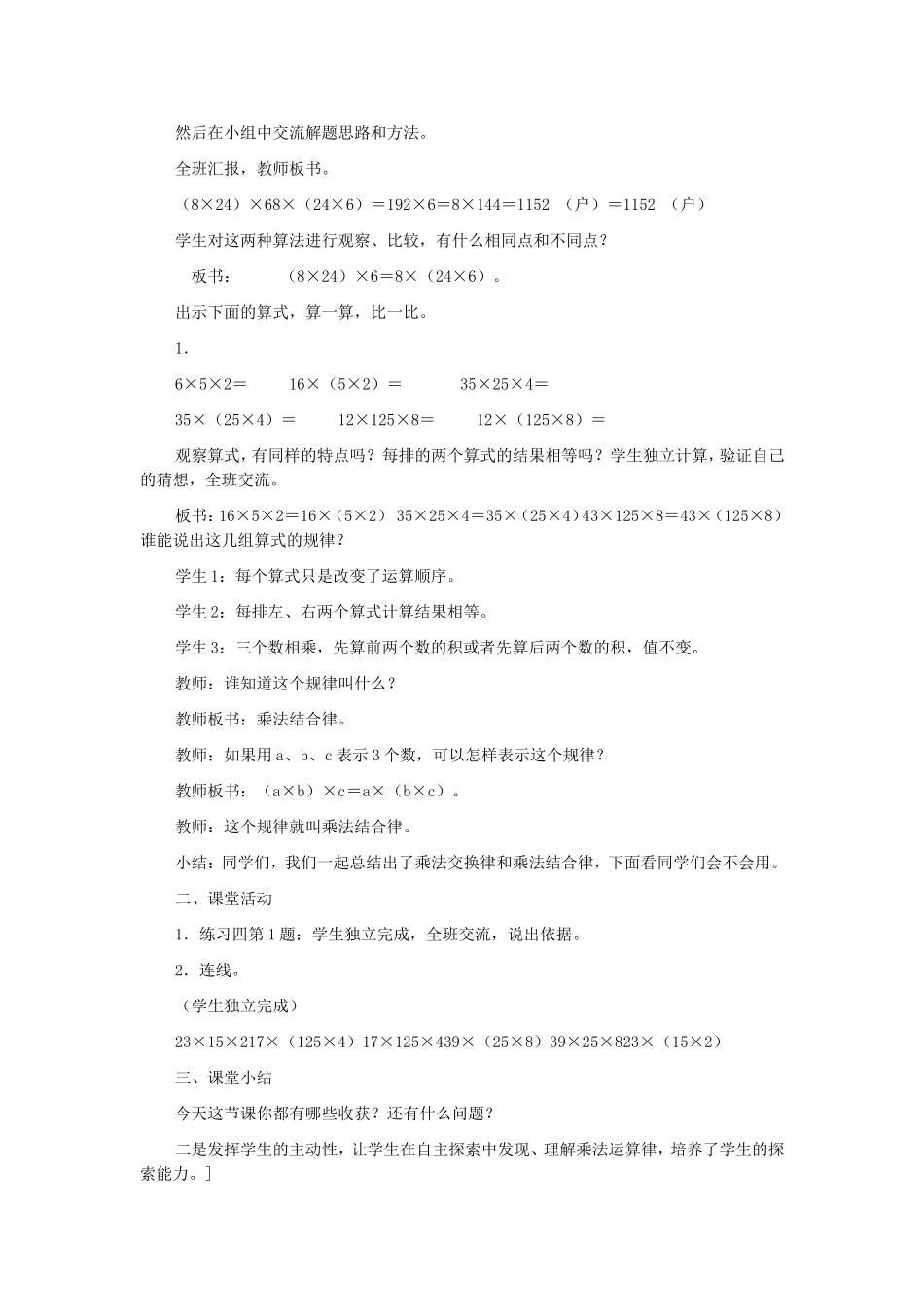 乘法运算律数学教案_第2页