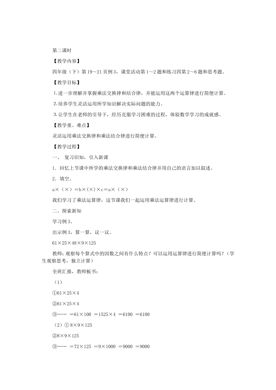 乘法运算律数学教案_第3页