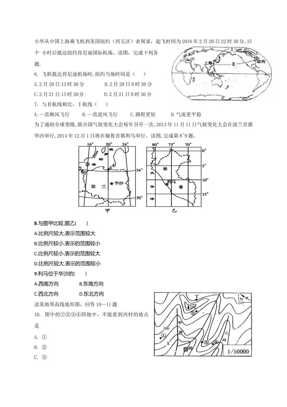 人教版七年级道德与法治上册第一单元-成长的节拍测试卷及答案_第2页