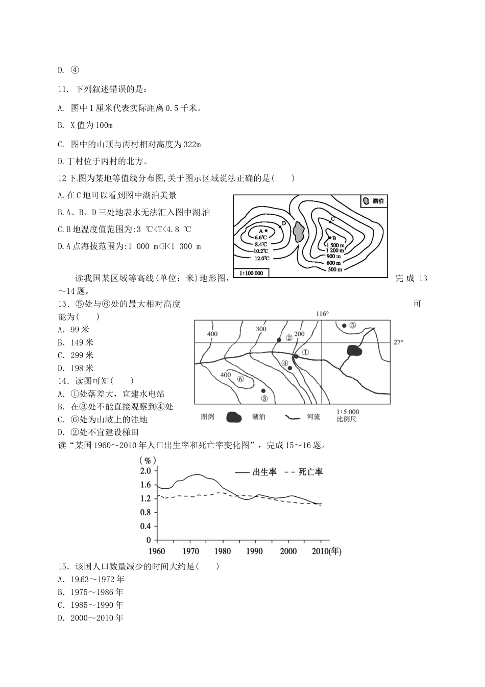 人教版七年级道德与法治上册第一单元-成长的节拍测试卷及答案_第3页