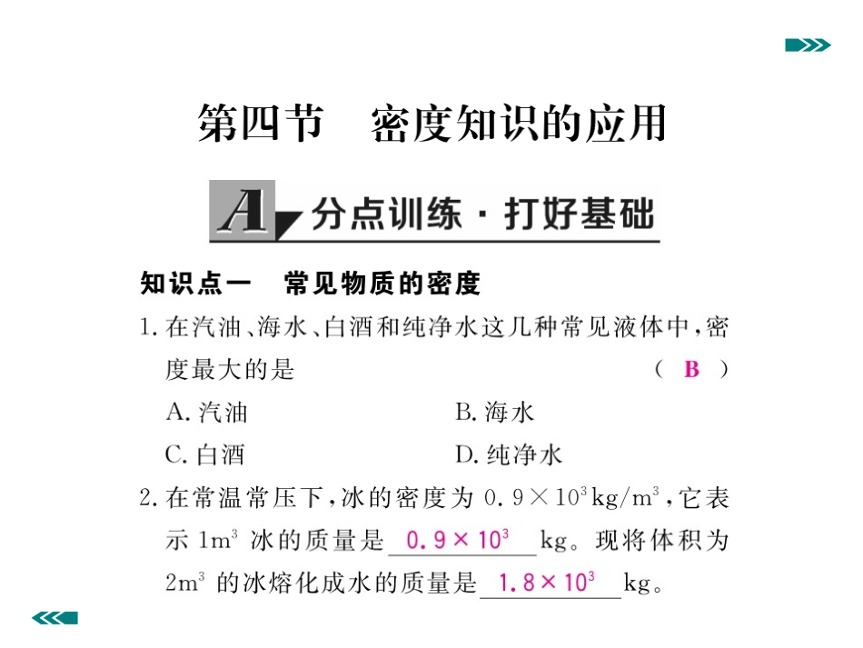 第三节科学探究：电动机为什么会转动-(3)_第2页