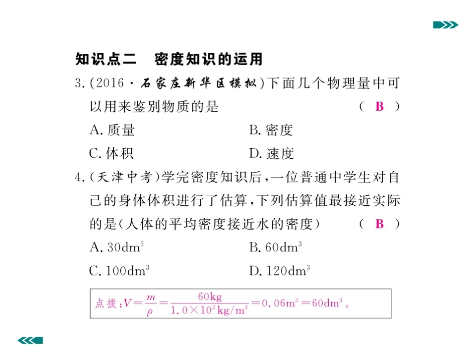 第三节科学探究：电动机为什么会转动-(3)_第3页