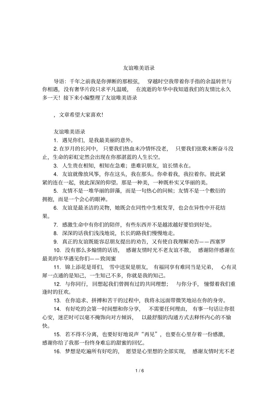 友谊唯美语录_第1页