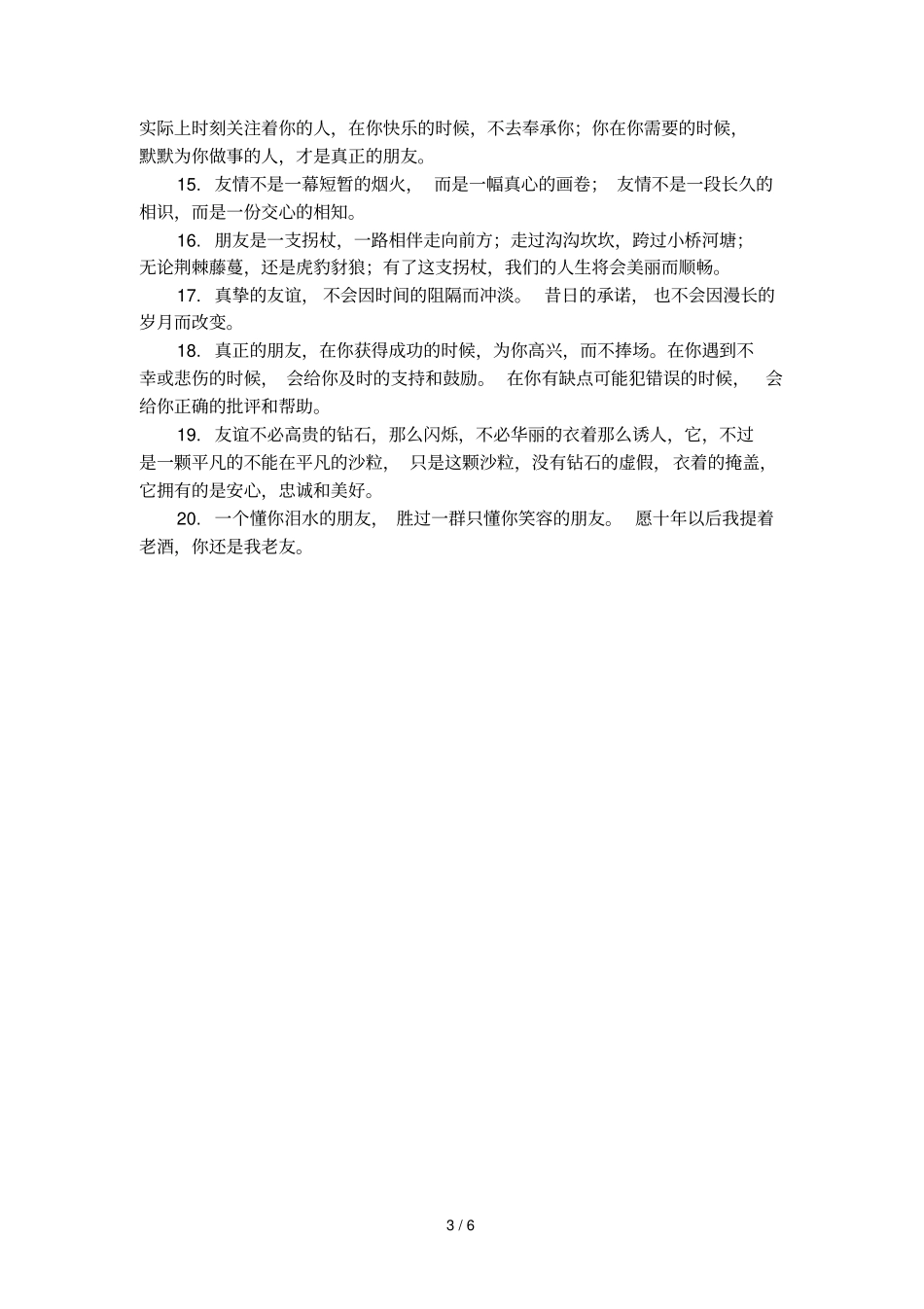 友谊唯美语录_第3页