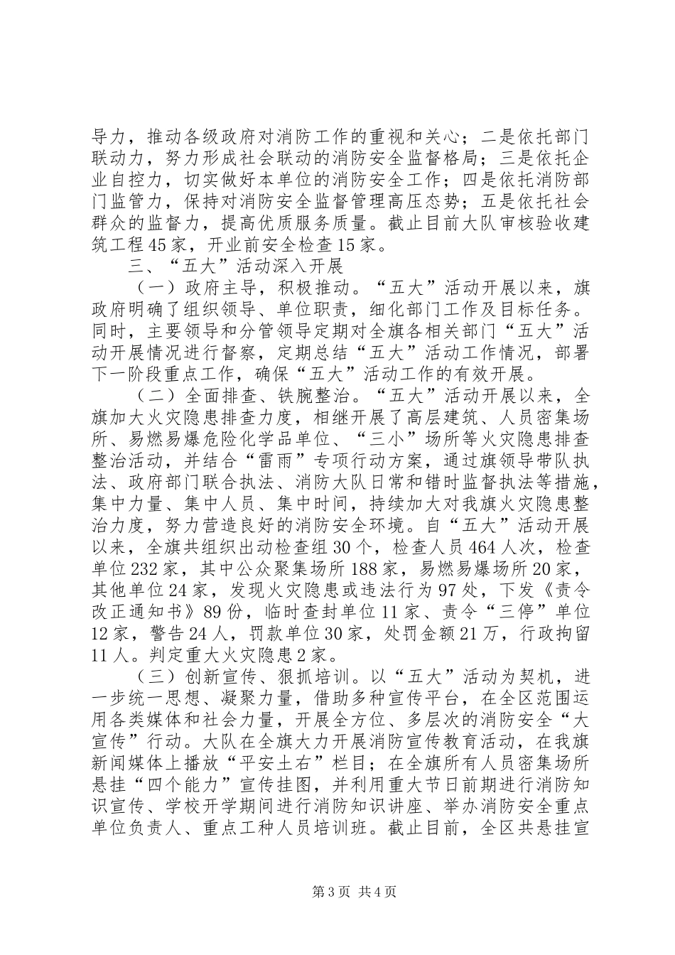 清剿火患推进会讲话发言_第3页