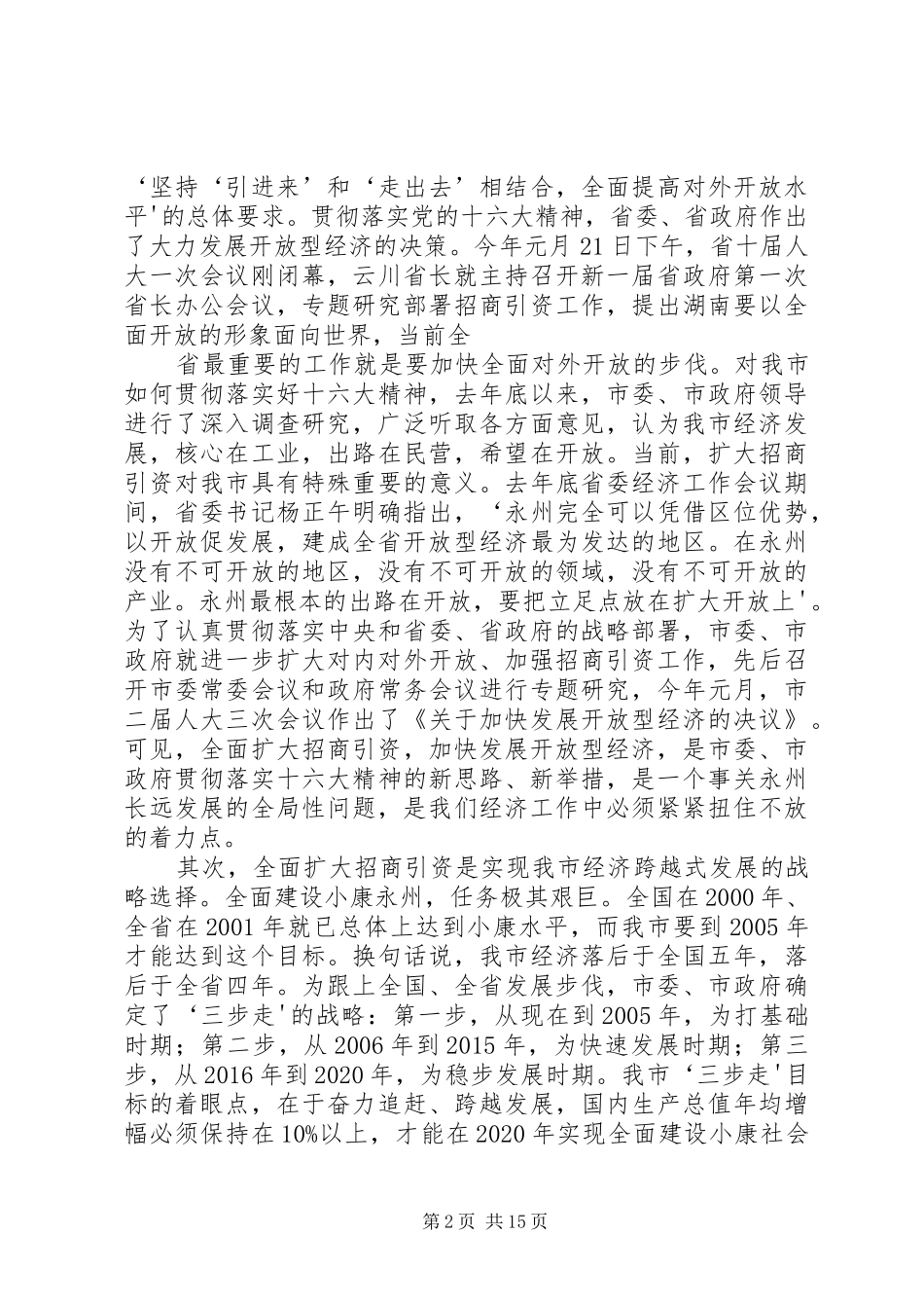 招商引资动员大会上的讲话发言_第2页