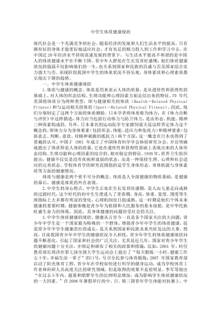 8.中学生体质健康状况调查