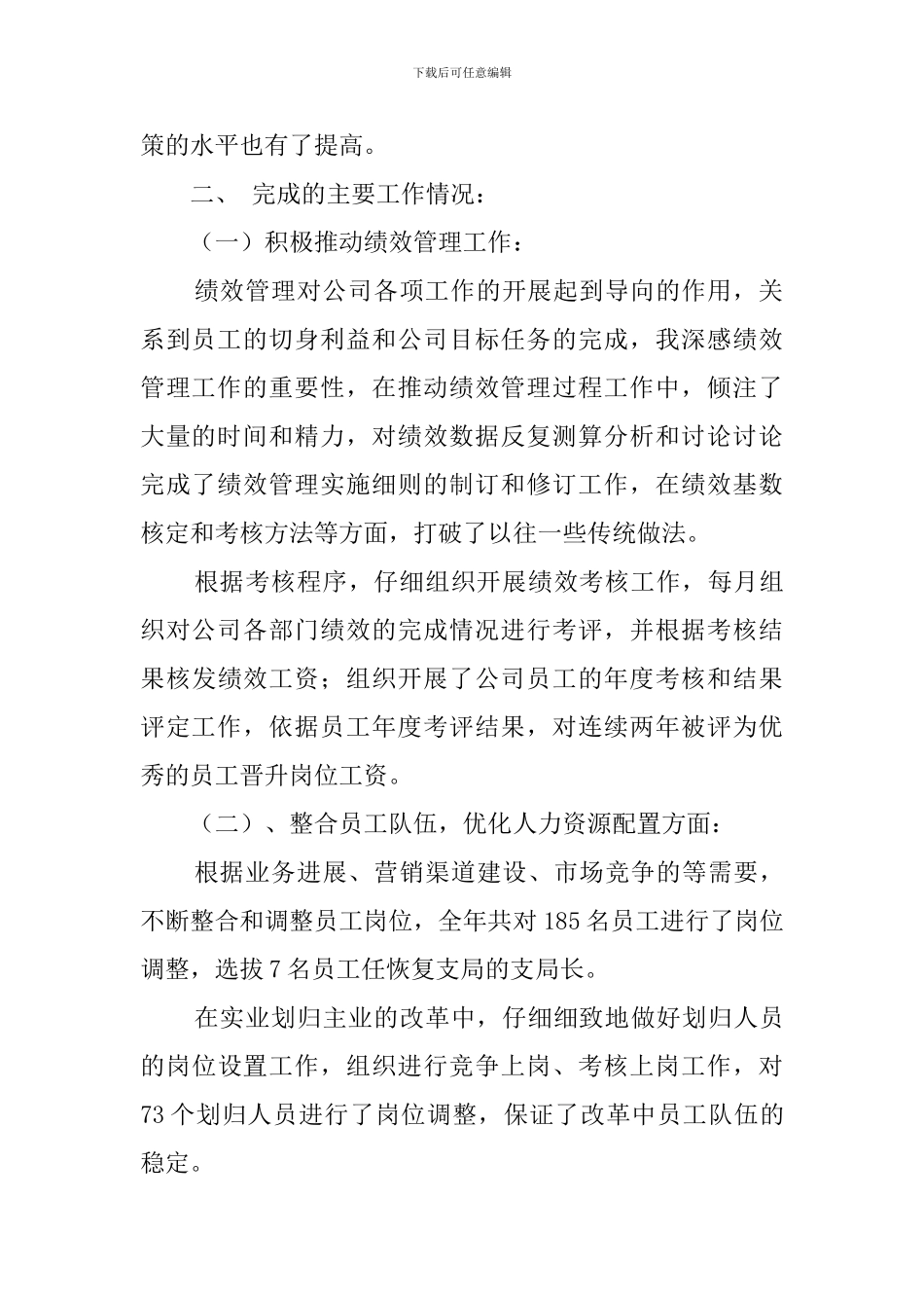 电信局人力资源部经理述职工作报告_第2页