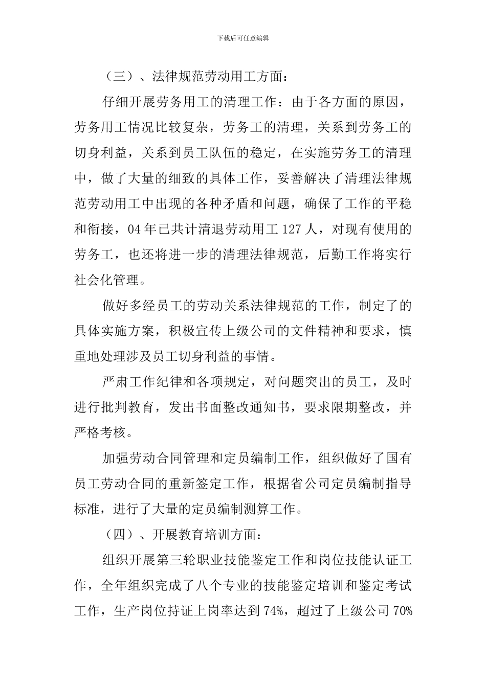 电信局人力资源部经理述职工作报告_第3页