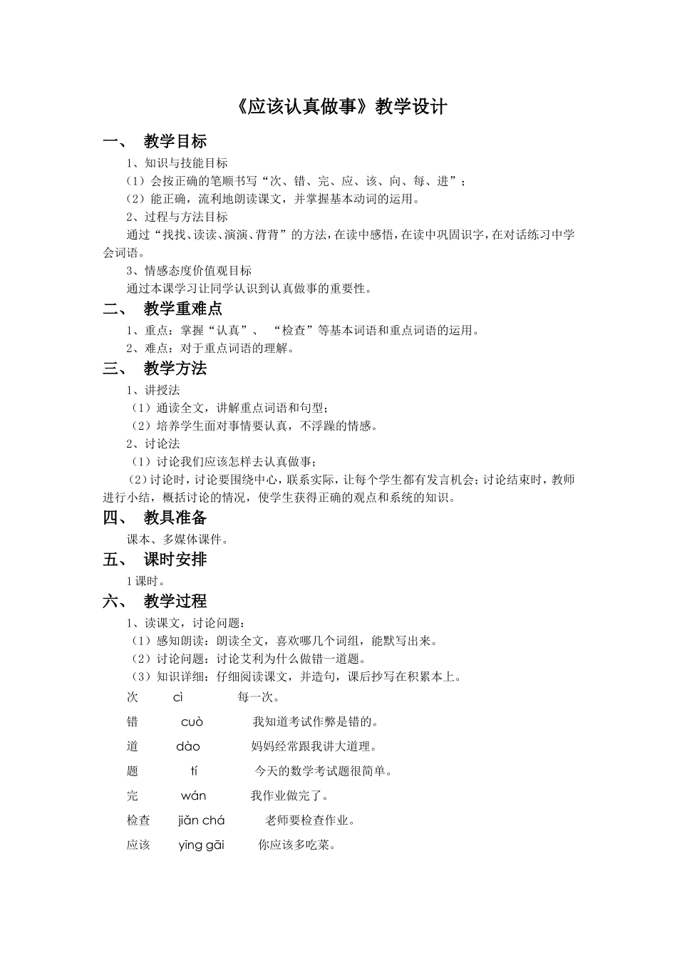 《应该认真做事》教学设计1_第1页