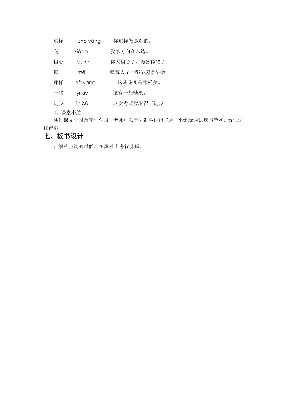 《应该认真做事》教学设计1_第2页