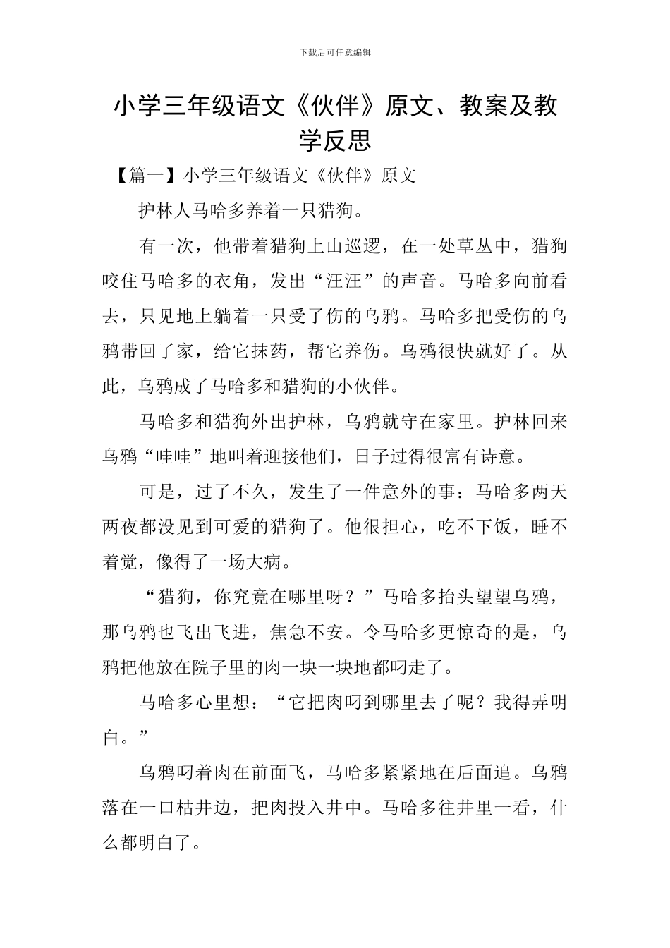 小学三年级语文《伙伴》原文、教案及教学反思_第1页