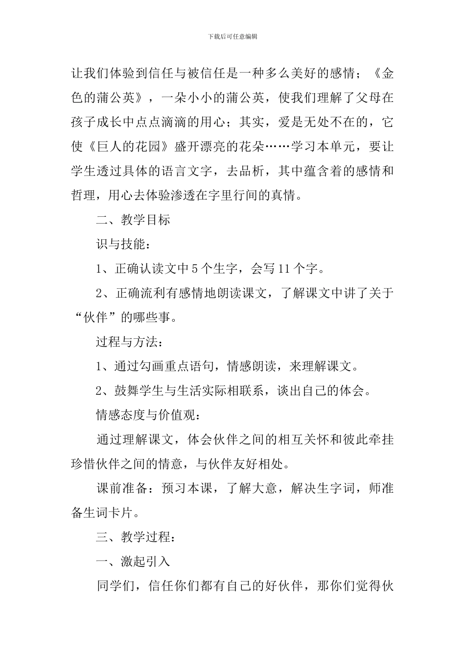 小学三年级语文《伙伴》原文、教案及教学反思_第3页