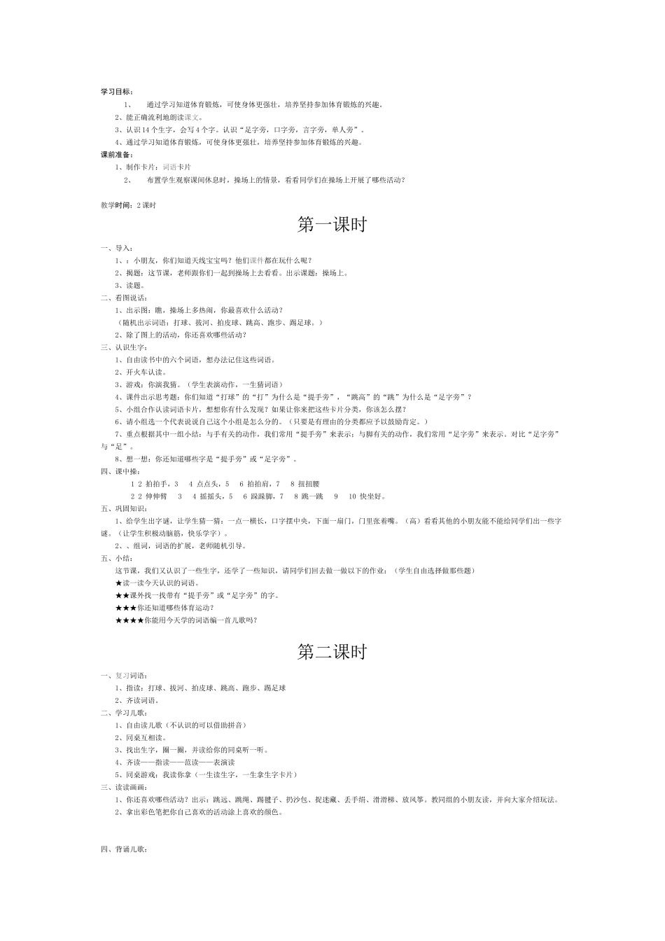 操场上教学设计_第1页