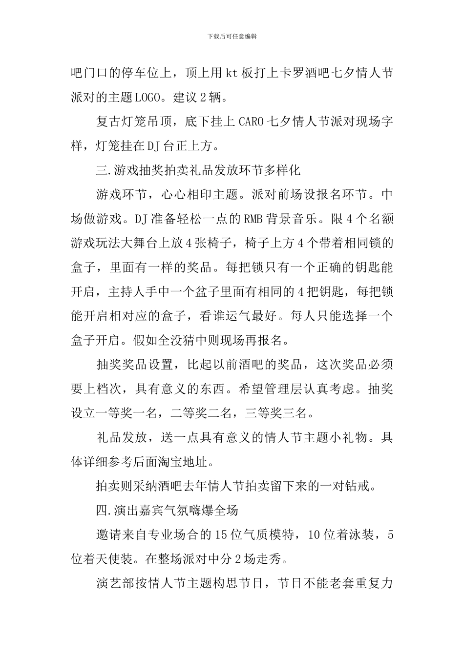 餐饮情人节促销方案3篇_第2页