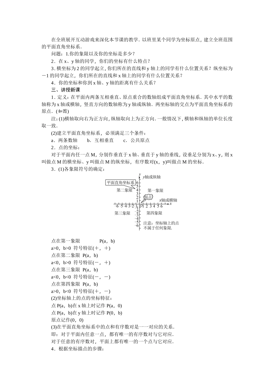 7.1.2平面直角坐标系(第一课时)-(2)_第2页