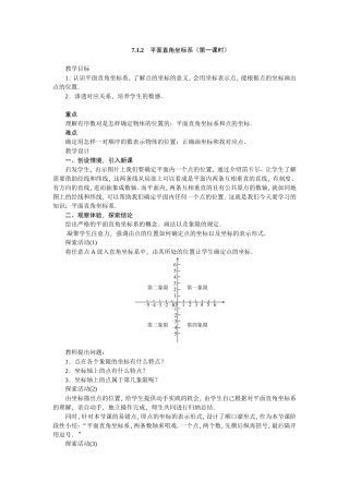 7.1.2平面直角坐标系(第一课时)-(2)