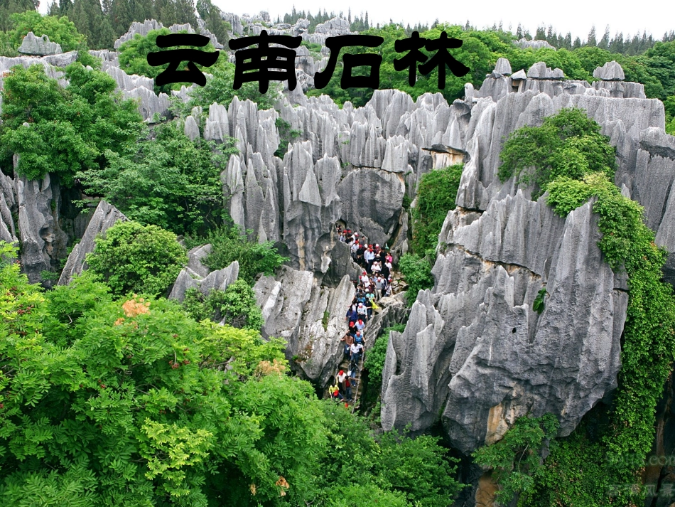 第七版块-桂林山水_第2页