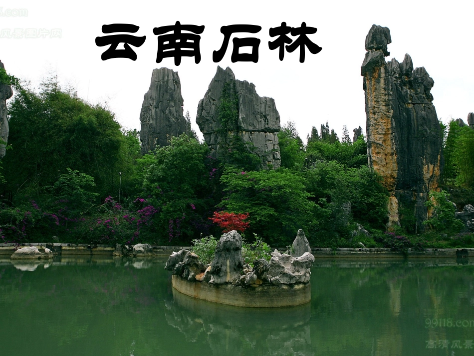 第七版块-桂林山水_第3页