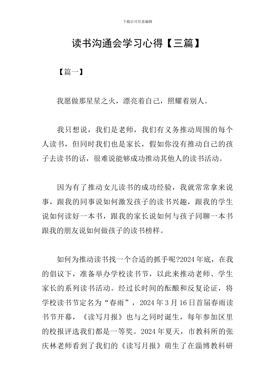 读书交流会学习心得_第1页